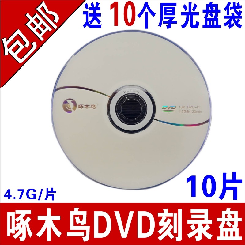 OLOEY光盘 DVD-R 刻录盘/光盘/刻录光盘/空白光盘/刻录碟片/4.7G刻录盘片DVD-R10片 DVD 1 0 片厚PP光盘袋装