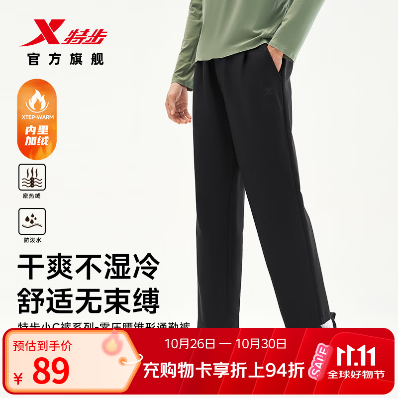 特步（XTEP）小C裤秋冬新款男裤子商务零压腰通勤无氟防泼水直筒裤户外运动裤 正黑色-加绒 L /175