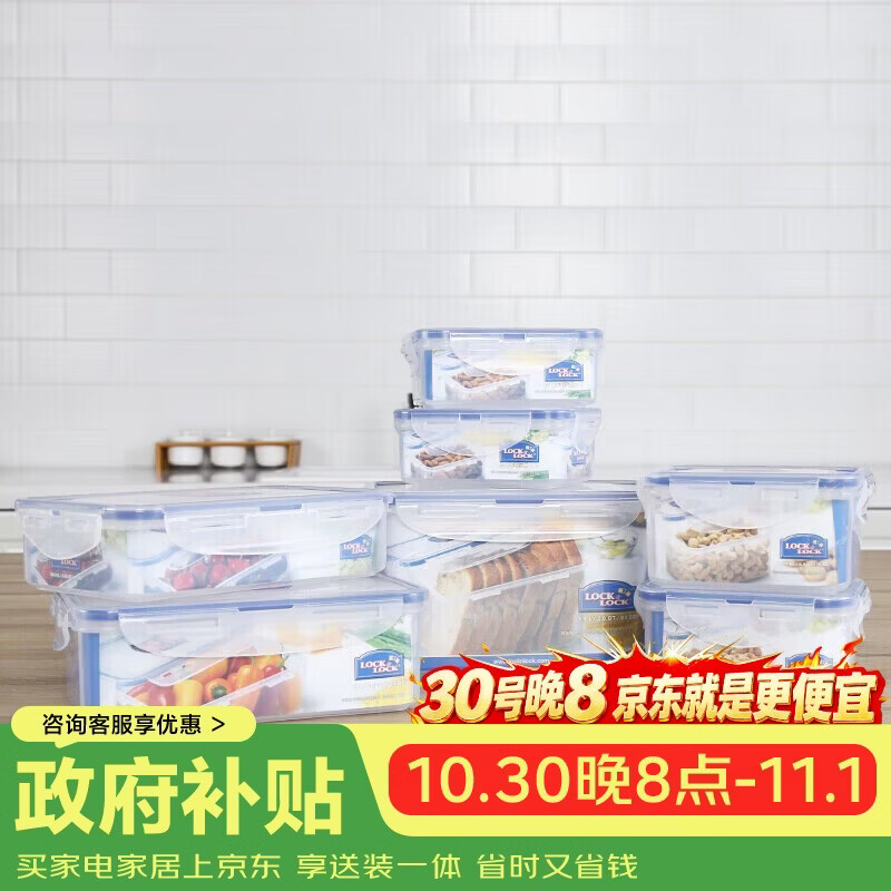 乐扣乐扣（LOCK&LOCK）塑料密封保鲜盒套装厨房冷冻保鲜储物收纳盒7件套