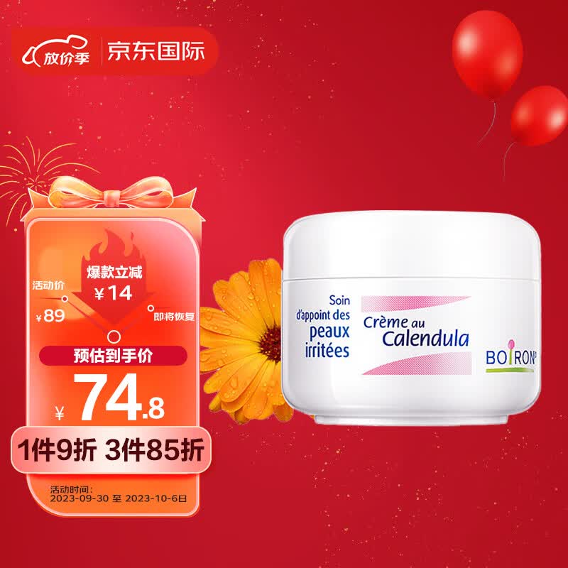 boiron宝弘（布瓦宏）金盏花冰淇淋面霜20g  新生儿敏感肌全家可用怎么看?