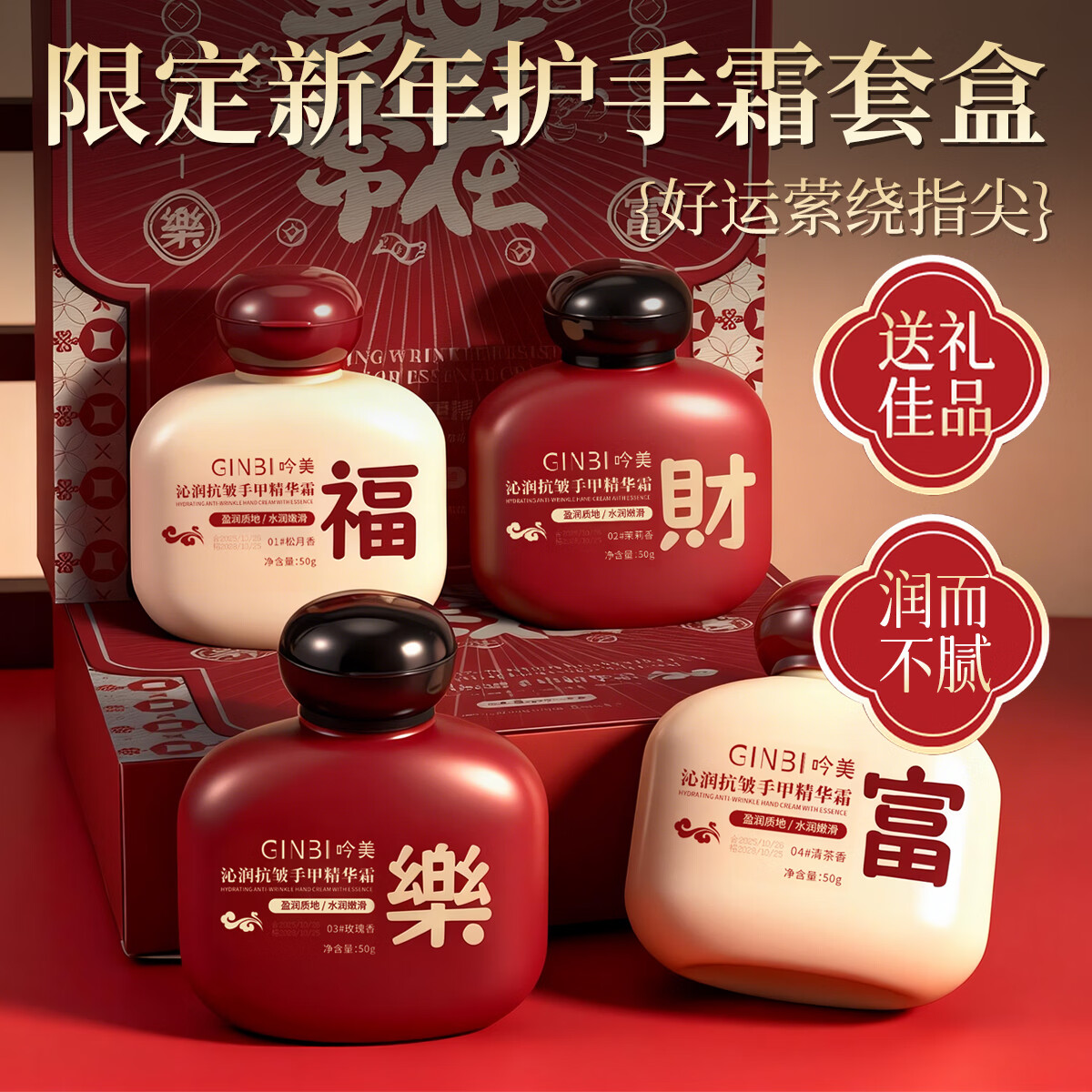 吟美沁润抗皱手甲精华霜套盒淡化手部细纹轻薄快速吸收不黏腻限定礼盒 抗皱护手霜×1盒【4瓶礼盒装】