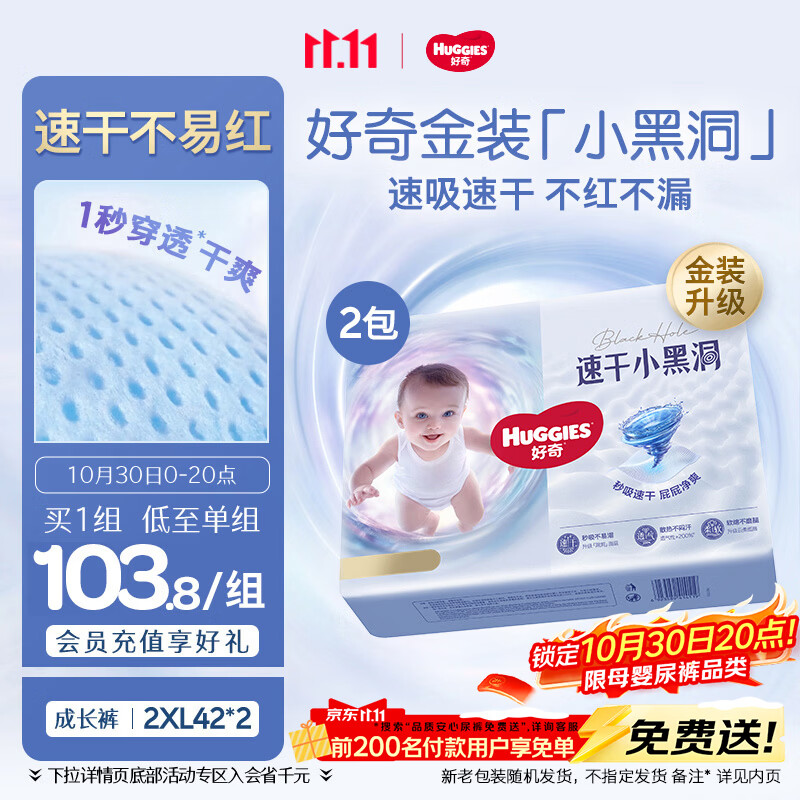 好奇（Huggies）好奇金装小黑洞拉拉裤XXL42片*2(15kg以上)尿不湿【速干不易红】