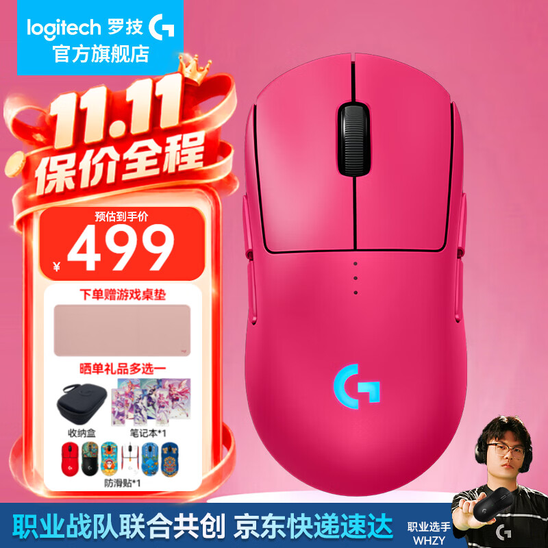 罗技（G）GPW4代无线游戏双模鼠标狗屁王四代朱雀鹰眼小狗轻量化人体工学电竞RGB机械宏FPS吃鸡送男女生礼物 GPW4代朱雀粉色