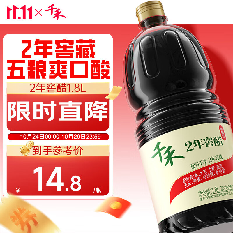 千禾 2年窖醋5度1.8L 【0添加】 酿造食醋 炒菜凉拌 点蘸调味 老陈醋