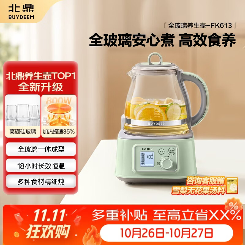 北鼎（Buydeem）【种草返50元】 养生壶全玻璃26年新品烧水壶保温全自动恒温煮茶花茶养生煮水壶1.2L FK613浅杉绿