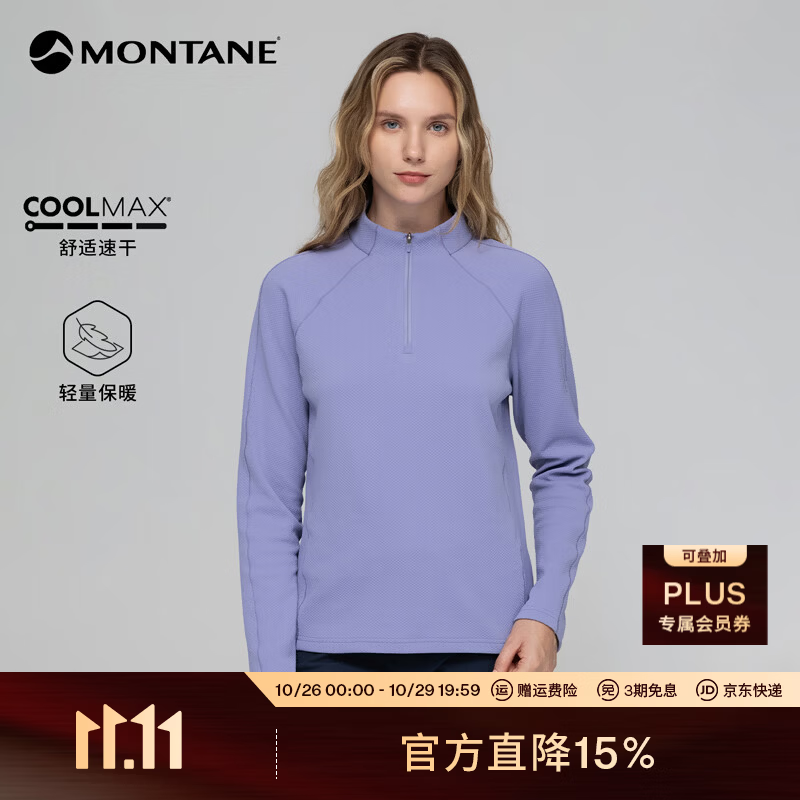 MONTANE盟泰恩Draco Long Sleeve Zip Coolmax耐撕裂速干立领长袖女 烟雾紫 XS