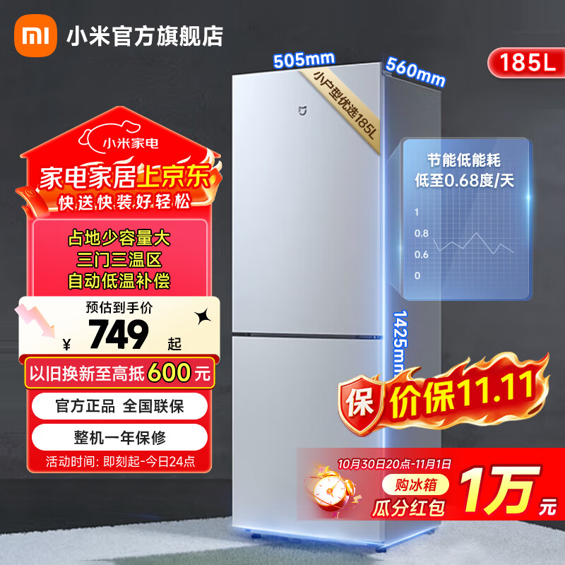米家旗舰店冰箱 748.9元 - 线报酷