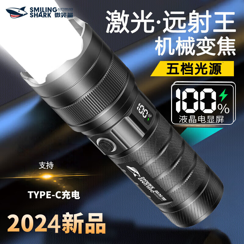 微笑鲨强光手电筒超亮超长续航可充电户外照明远射登山激光手电镭射电灯 P100白黄【续航6-8H】五档光源