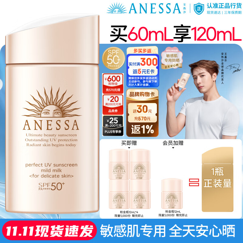 安热沙（Anessa）【采销直播间】倍护防晒乳亲肤型60mL防晒霜正品京东自营