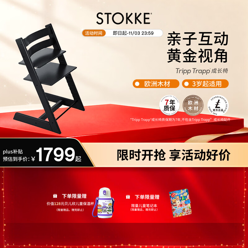 stokke成长椅单椅子 1699元 - 线报酷