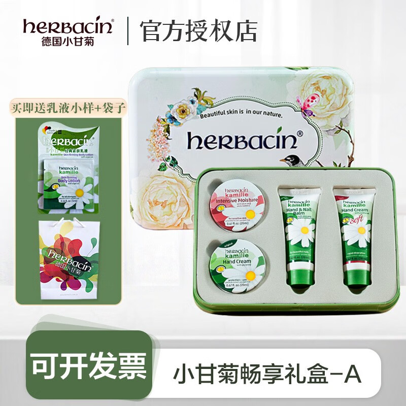 herbacin 德国小甘菊经典礼盒 三八节礼品护手霜礼盒伴手礼送人礼品