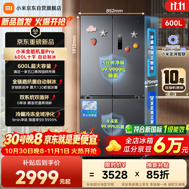 米家小米冰箱【年度新品】双系统大容量600升十字超薄嵌入自动制冰电冰箱新一级能效BCD-600WKMPDIN