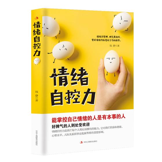 情绪自控力 心理学 书籍
