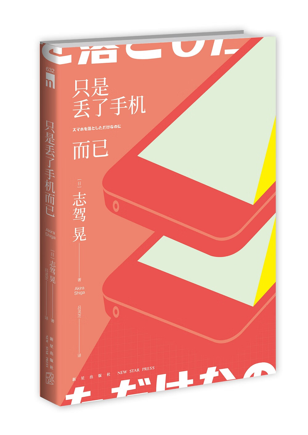 午夜文库:只是丢了手机而已