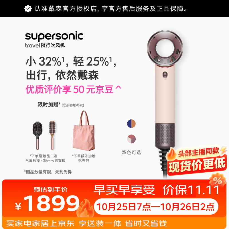 戴森(DYSON)HD19 travel随行吹风机 电吹风 快速干发 全球通用电压 智能温控 更小更轻 单风嘴 晨曦粉