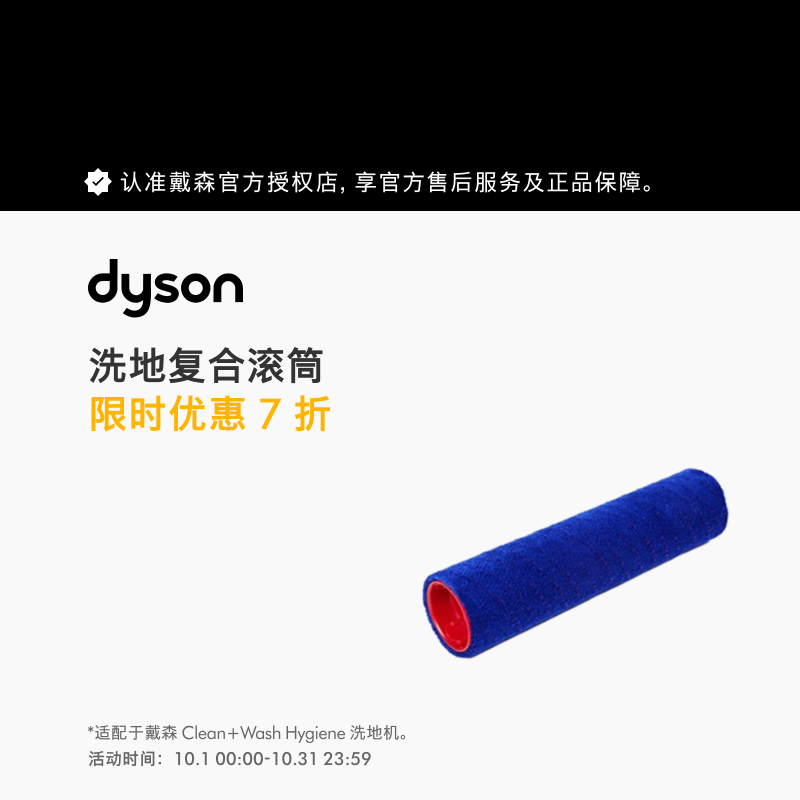 戴森（DYSON）洗地机配件 Clean+Wash Hygiene 洗地复合滚筒 【复合滚筒】