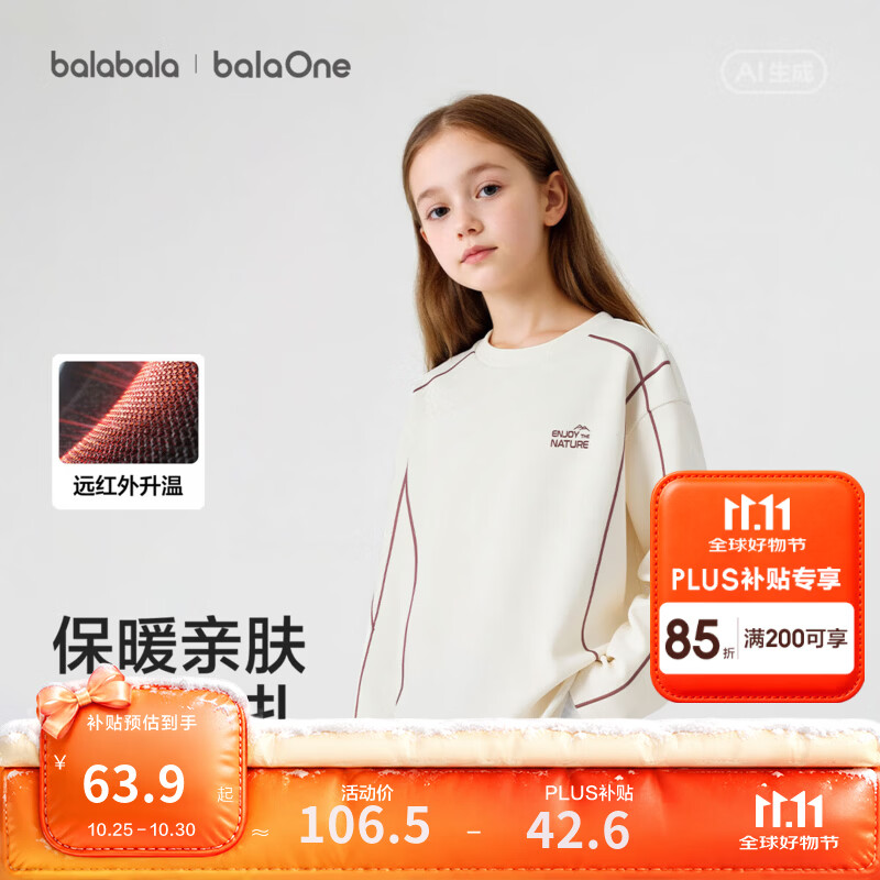 巴拉巴拉【balaOne】童装宝宝卫衣儿童男童女童2026新款冬装衣服 奶白10501 165