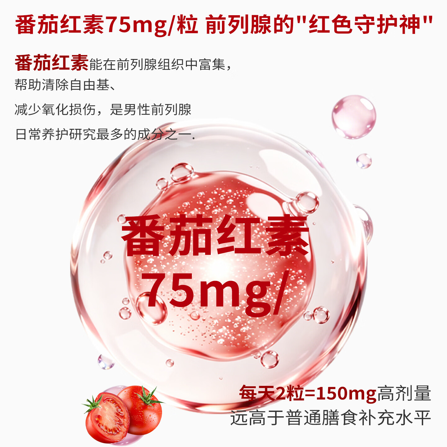 Picnelt进口番茄红素胶囊60粒男士备孕前列腺尿频尿急锯棕榈补锌补硒60粒 【强效稳固】番茄红素+锯棕榈 60粒*3瓶