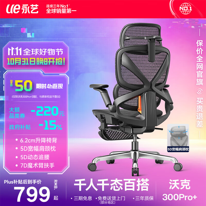 永艺沃克300Pro+人体工学椅电脑椅办公椅电竞椅子人工力学座椅7D扶手