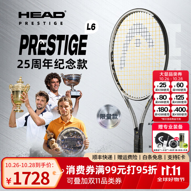 海德（HEAD） 26限量款Prestige MP Limited银色网球拍L6单人专业拍25周年纪念 25周年限定款MP 300克 2号柄-239836