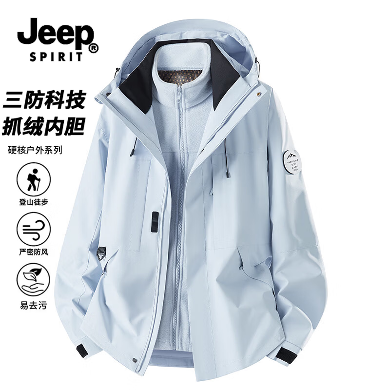 JEEP SPIRIT吉普三合一冲锋外套男女同款秋冬季户外防风防水登山服旅游 月光蓝【三合一】 L （建议体重110-130斤）