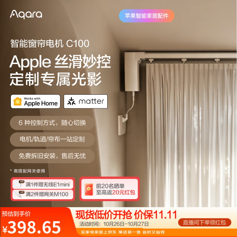 Aqara绿米联创C100电动窗帘智能窗帘语音控制静音已接入苹果Homekit C100单电机(无轨道/安装/测量)