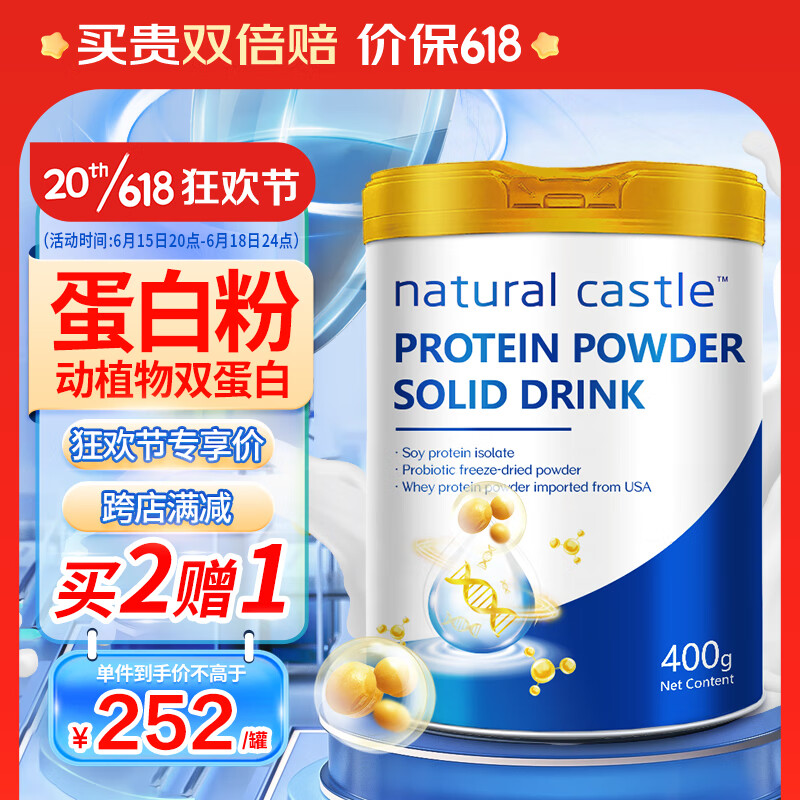 NaturalCastle美国进口乳清蛋白粉老年人蛋白质粉中老年青少年儿童动植双蛋白粉营养补品 400g/罐