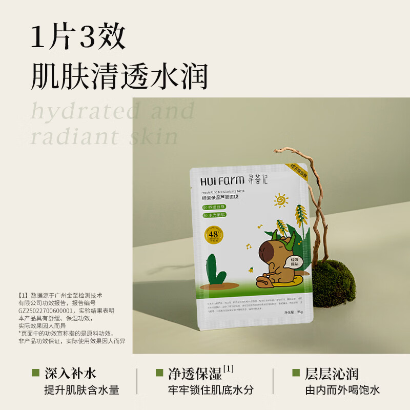 寻荟记芦荟鲜润保湿面膜深层补水学生女贴片式面膜 卡比款芦荟面膜2盒（共10片）