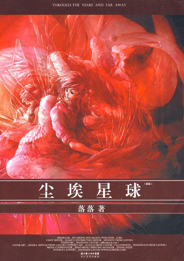 尘埃星球