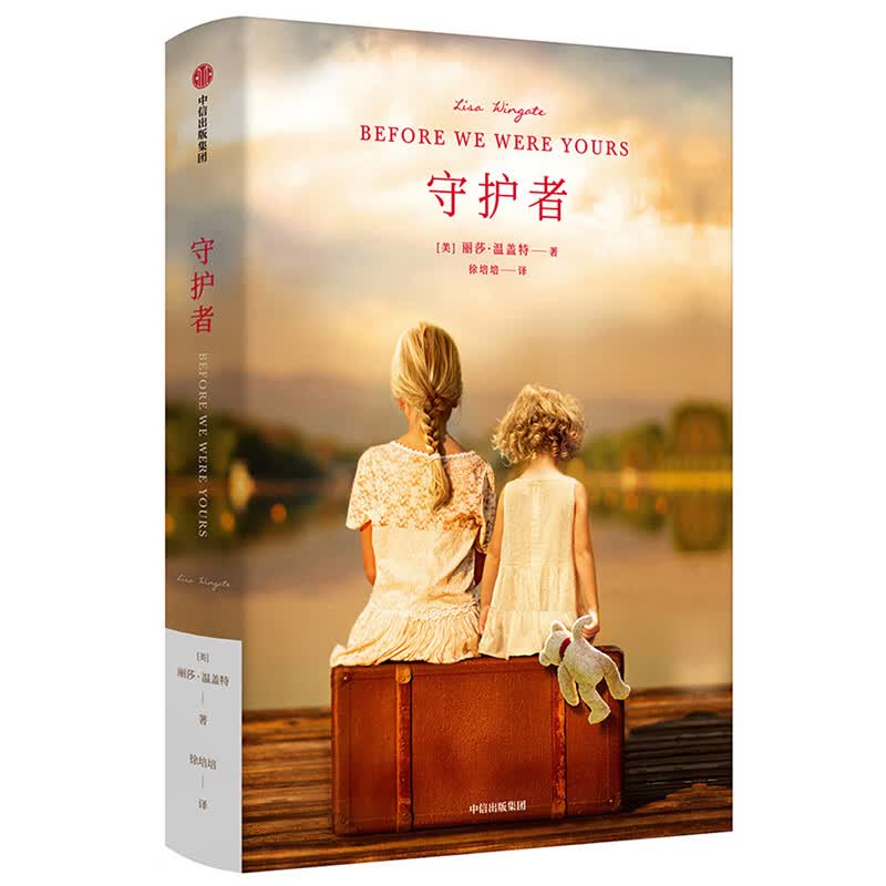 守护者 丽萨·温盖特 著 中信出版社