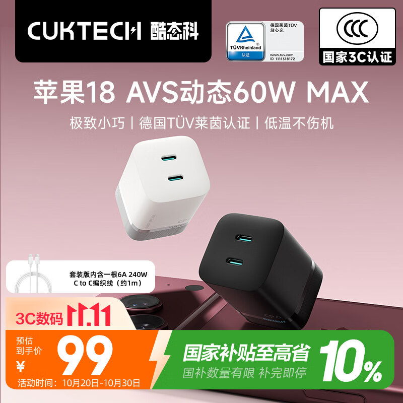CUKTECH酷态科苹果18promax充电头AVS 60W氮化镓充电器双口type-C快充适用iPhone18Duo/17/CP6电能充Mini