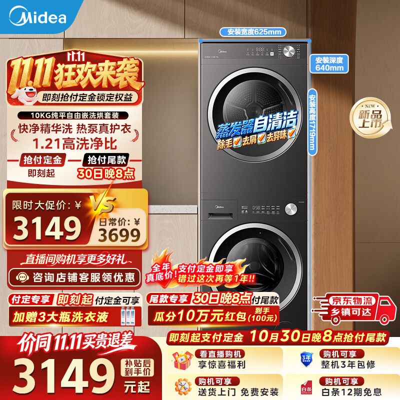 美的（Midea）洗烘套装10kg滚筒洗衣机+10kg变频热泵烘干机1.21高洗净比一级能效以旧换新 MG10V56T+MH10VH56