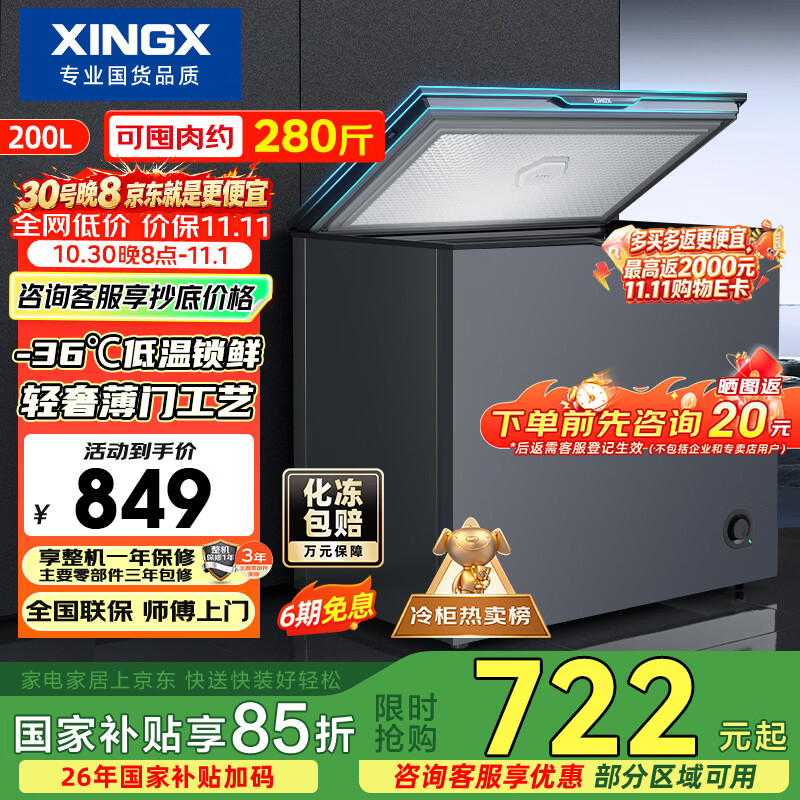 星星自营冷柜以旧换新 849元 - 线报酷