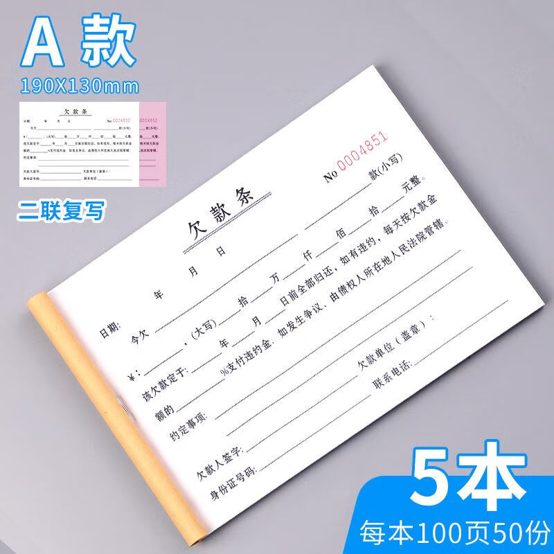 阡囤 借钱借条个人正规模板借款单借据单借钱贷款申请合同本借款协议