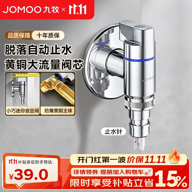 九牧（JOMOO）洗衣机龙头黄铜大流量球阀芯脱落止水通用4分接口配卡扣银色