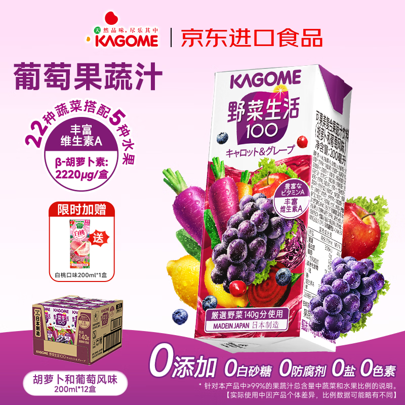 可果美日本进口果蔬汁70%蔬菜30%水果 儿童健康饮料蔬菜汁代餐轻断食 【2件9折3件85折】葡萄味果蔬汁200ml*12盒