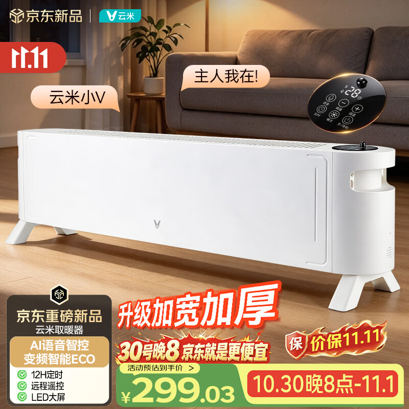 自营云米石墨烯移动地暖，拍下仅需299元