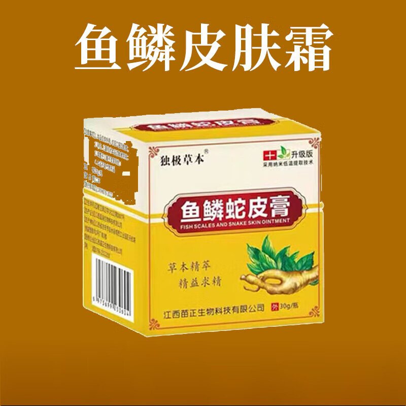 治疗鱼鳞病皮肤霜鸡皮肤疙瘩毛囊角化去除鱼鳞蛇皮肤全身修复用 1瓶