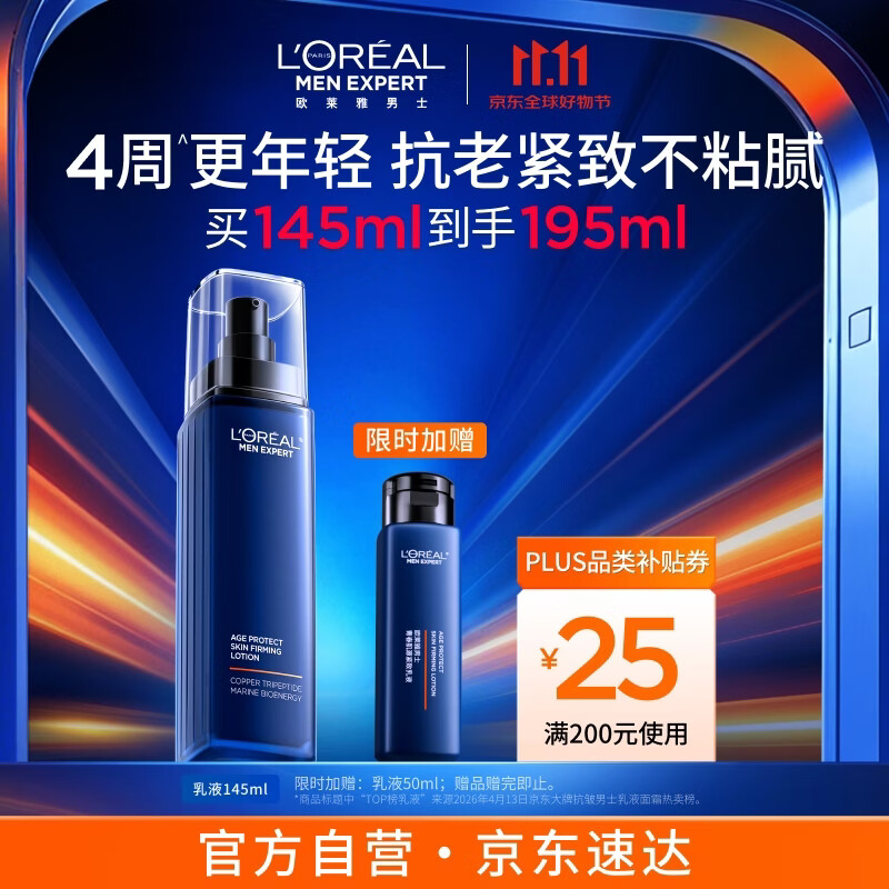 欧莱雅男士护肤品补水保湿乳液145ml青春肌源抗皱抗老控油专用生日礼物
