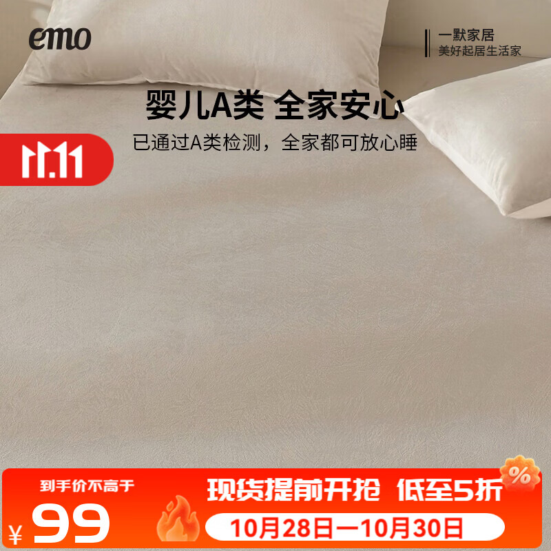 一默床笠全包床罩保护套床垫套宝宝绒居家家纺加绒加厚保暖床盖床笠罩 燕麦奶咖 150cm*200cm (单床笠)