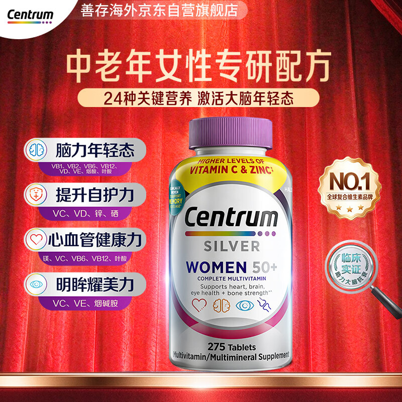善存海外银片中老年复合维生素275粒 114元 - 86线报