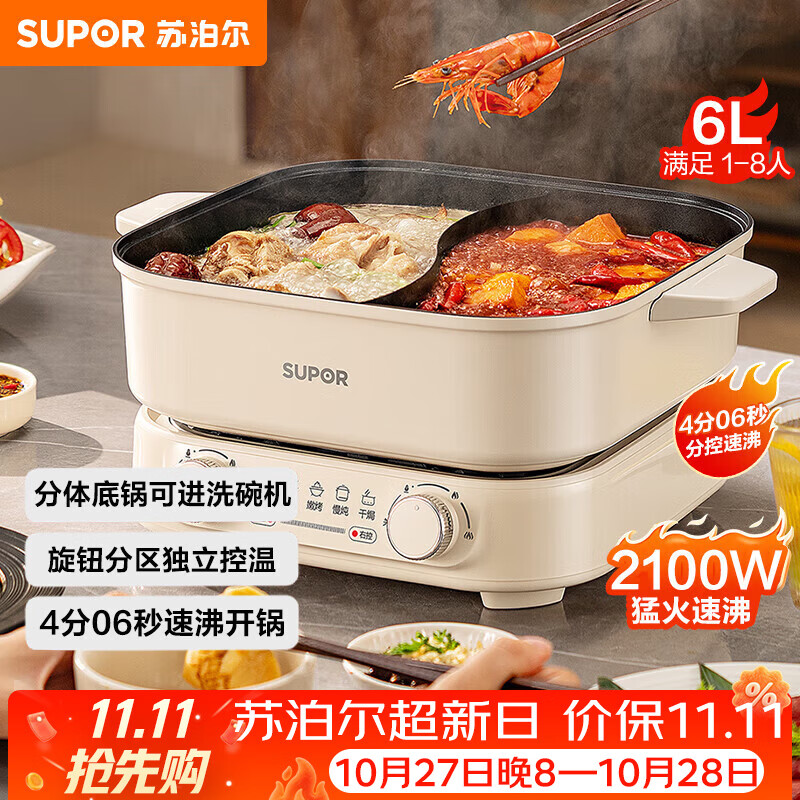苏泊尔（SUPOR）鸳鸯电火锅 家用多功能电煮锅 火锅专用锅 分体电热锅6L涮肉多用途锅 H60FK685Y