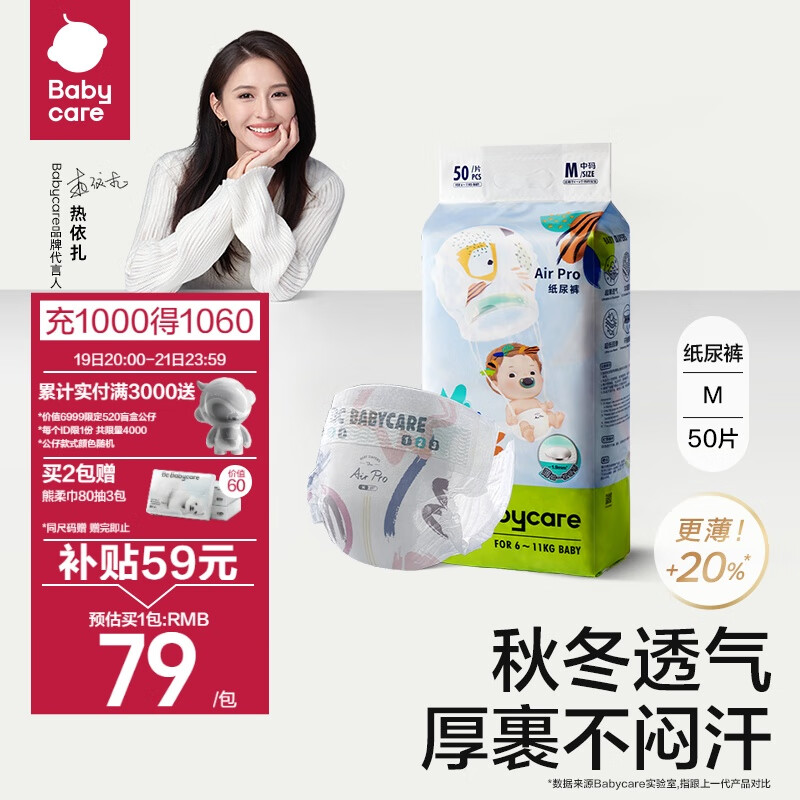 babycare Airpro夏季超薄日用纸尿裤中号婴儿尿不湿轻薄透气M50片(6-11kg)怎么看?
