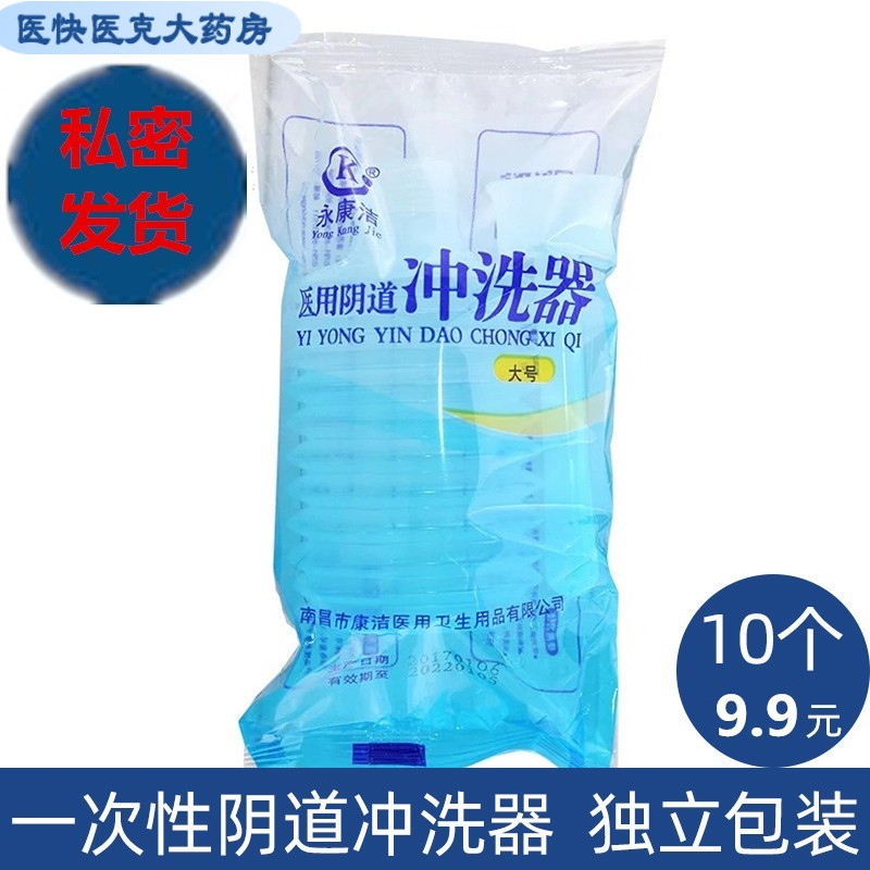 冲洗器独立包装加厚大容量0ml妇科洁阴护理私处清洗器洁阴器yk护理 10