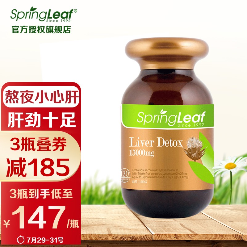 SpringLeaf绿芙澳洲奶蓟草胶囊价格走势及用户评测