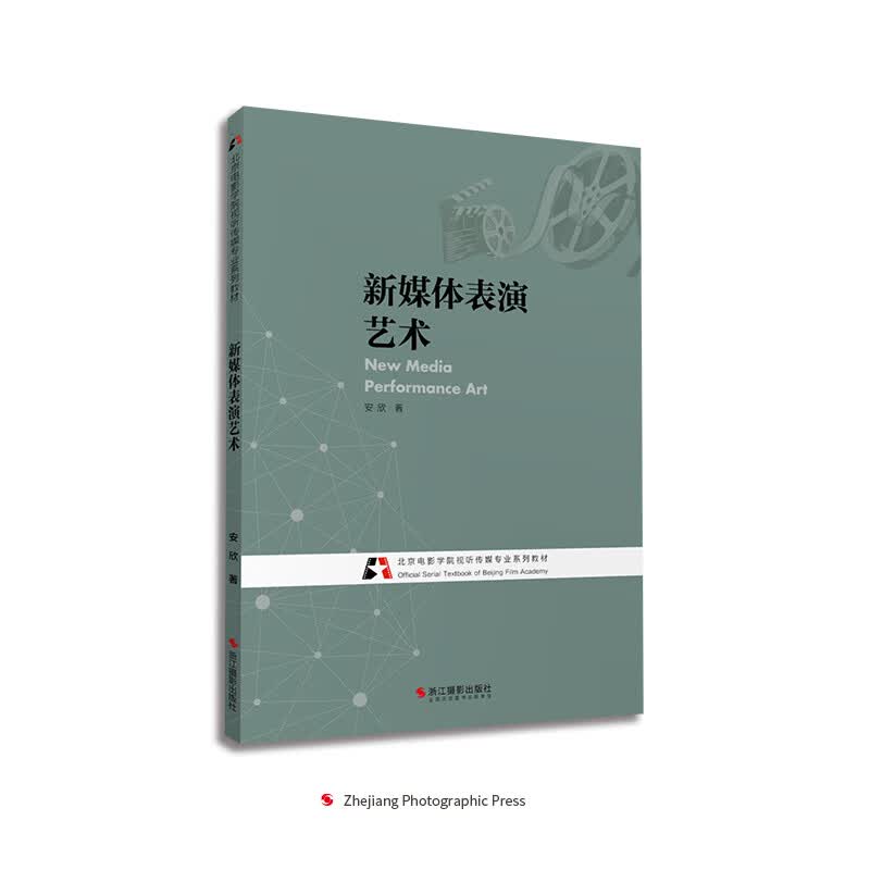 新媒体表演艺术