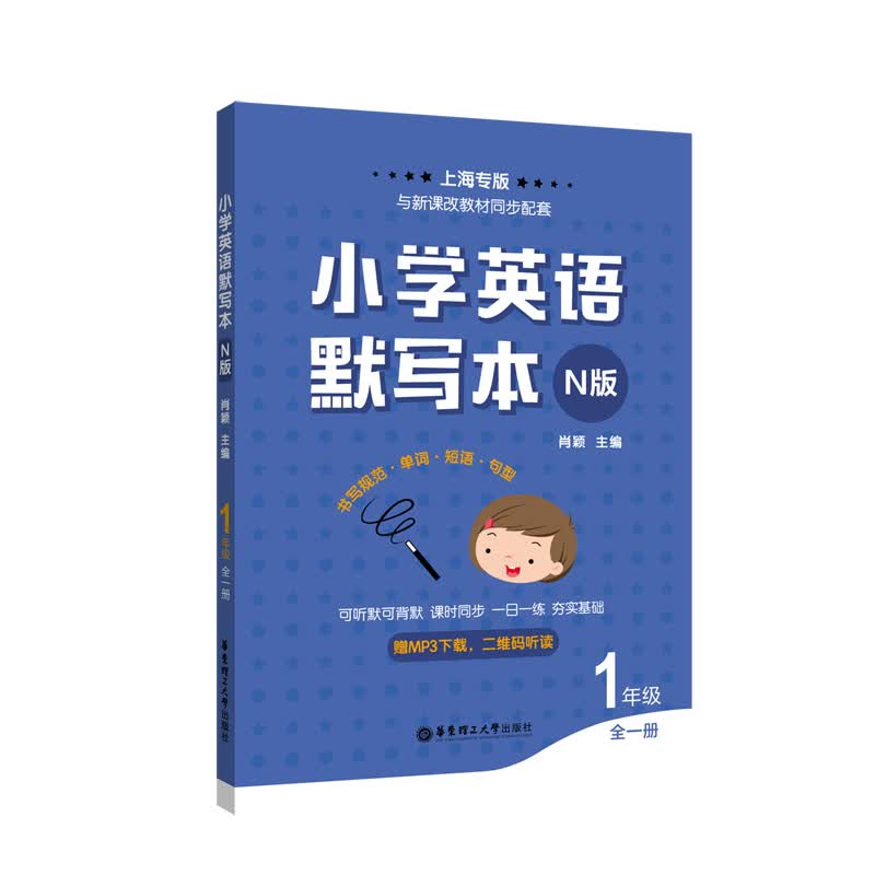 小学英语默写本（N版）（一年级）