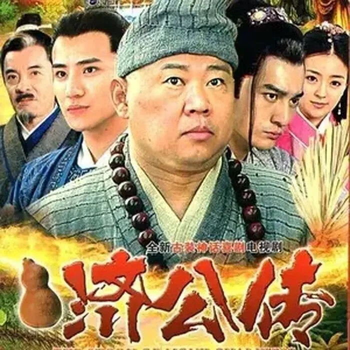 郭德纲电视剧u盘济公传9部经典情景搞笑车载老人看戏机优盘tf卡 32g