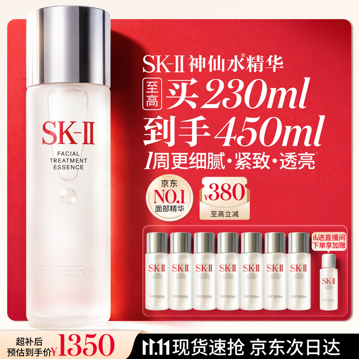 SK-II神仙水精华液补水保湿230ml 1302元 - 线报酷 SK-II神仙水精华液补水保湿230ml 1302元 - 线报酷
