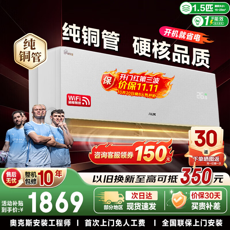 奥克斯空调挂机1.5匹双排铜管新一级能效语音控制WIFI家用大 1869.15元 - 86线报